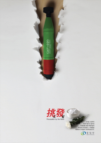 挑發(도발)